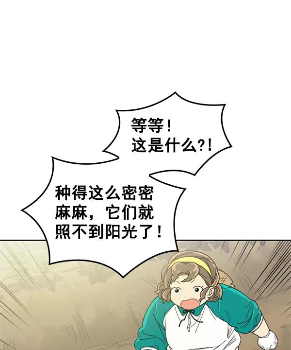 《种植部神秘日志》[第3话] 老师为什么这么做（1） 第26页