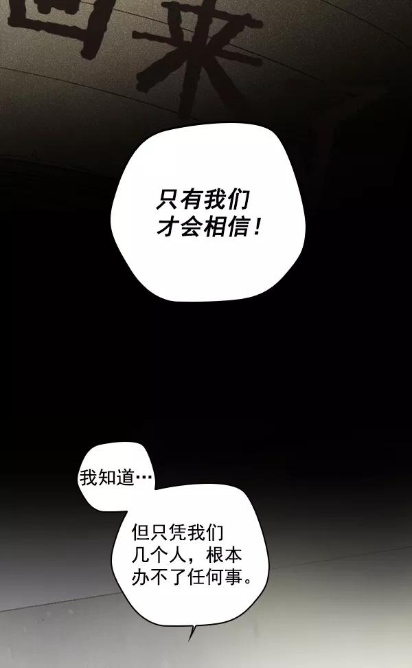 《种植部神秘日志》[第3话] 老师为什么这么做（1） 第63页