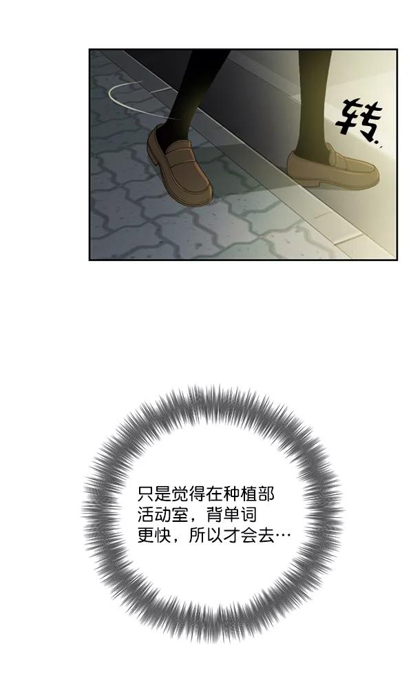 《种植部神秘日志》[第3话] 老师为什么这么做（1） 第120页