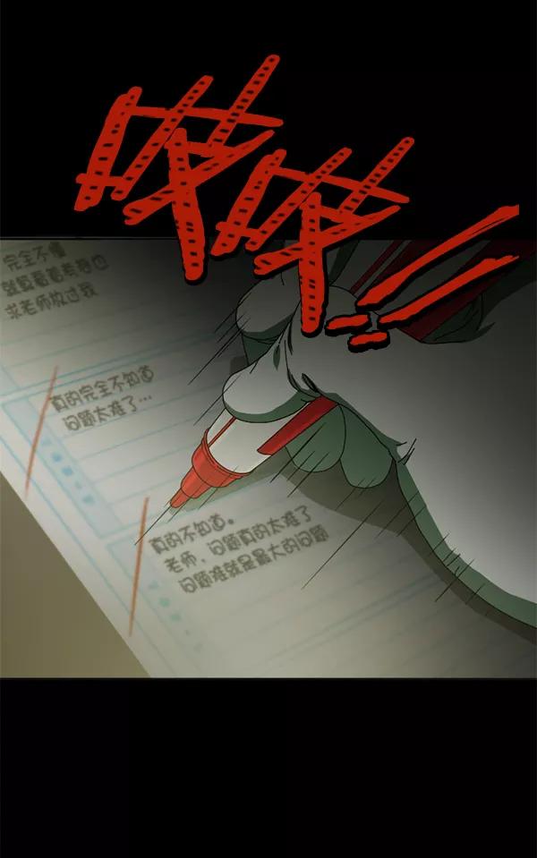 《种植部神秘日志》[第3话] 老师为什么这么做（1） 第146页