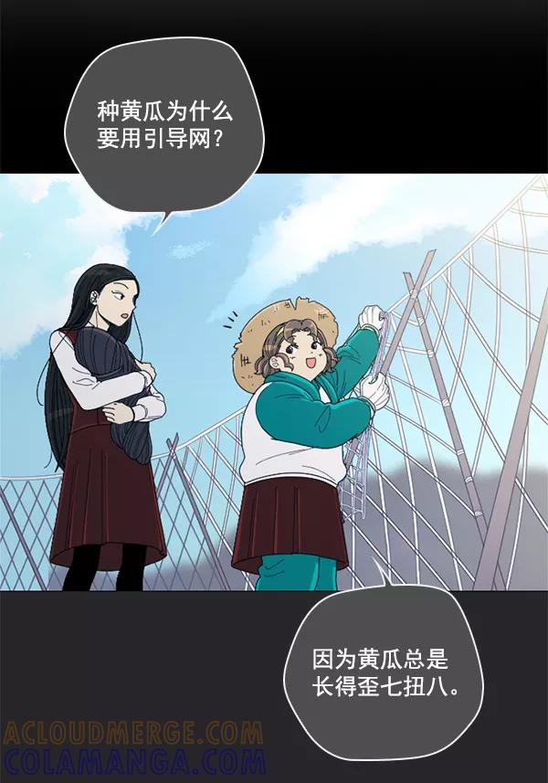 《种植部神秘日志》[第3话] 老师为什么这么做（1） 第85页