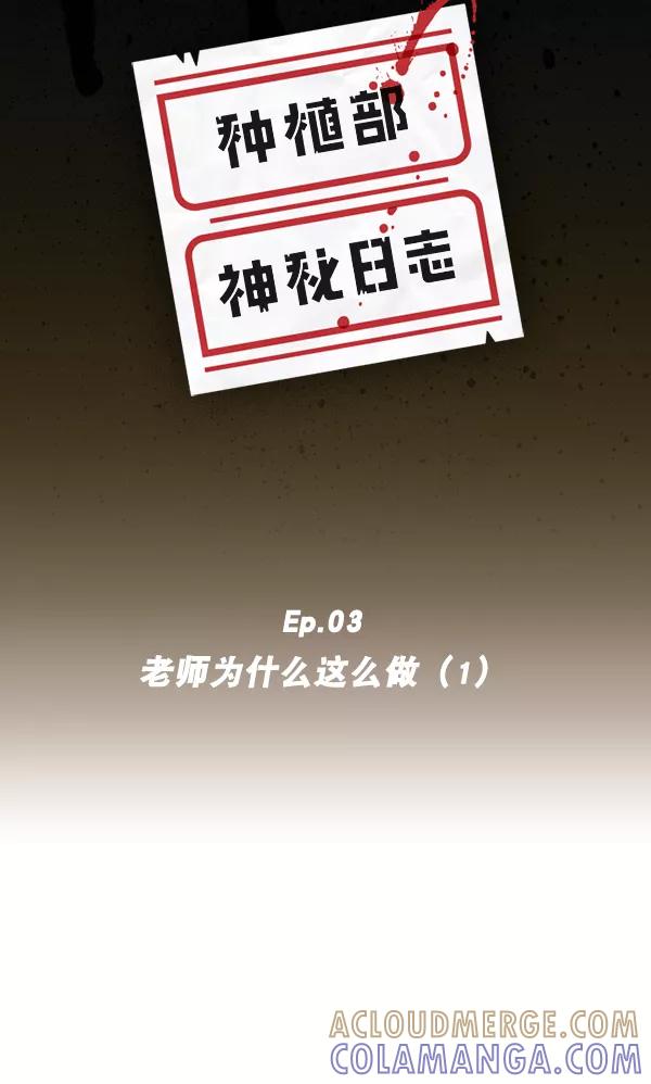 《种植部神秘日志》[第3话] 老师为什么这么做（1） 第9页