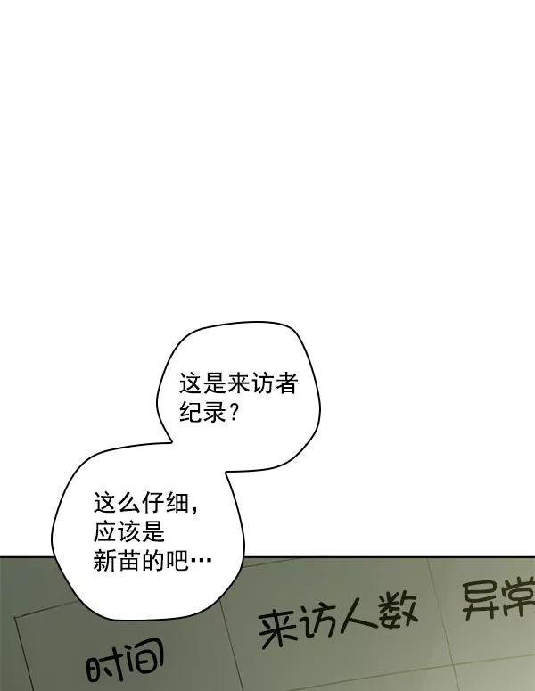 《种植部神秘日志》[第3话] 老师为什么这么做（1） 第126页