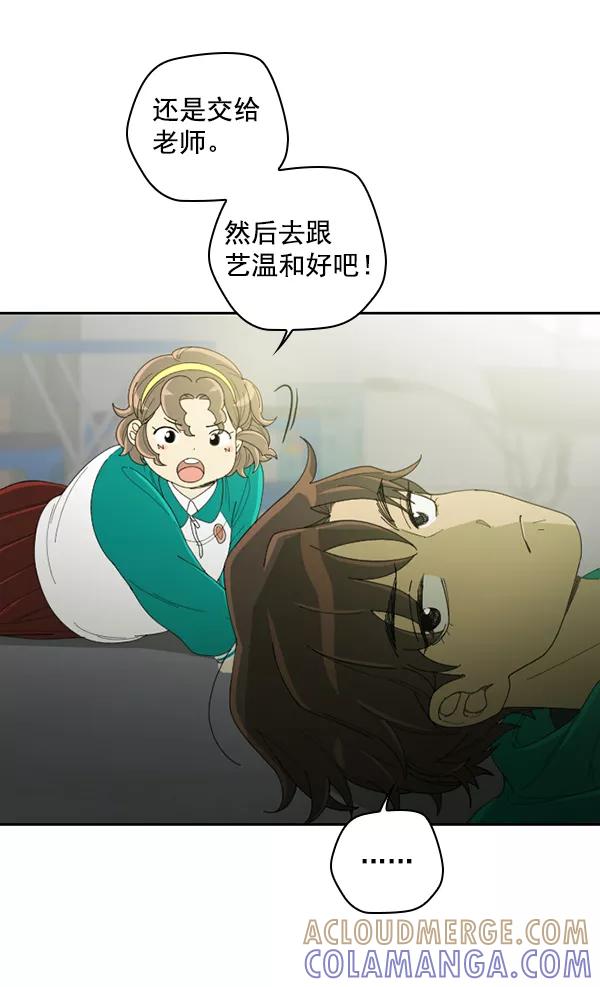《种植部神秘日志》[第3话] 老师为什么这么做（1） 第113页