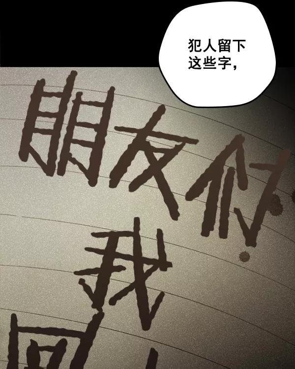 《种植部神秘日志》[第3话] 老师为什么这么做（1） 第62页