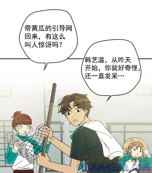 《种植部神秘日志》[第3话] 老师为什么这么做（1） 第13页