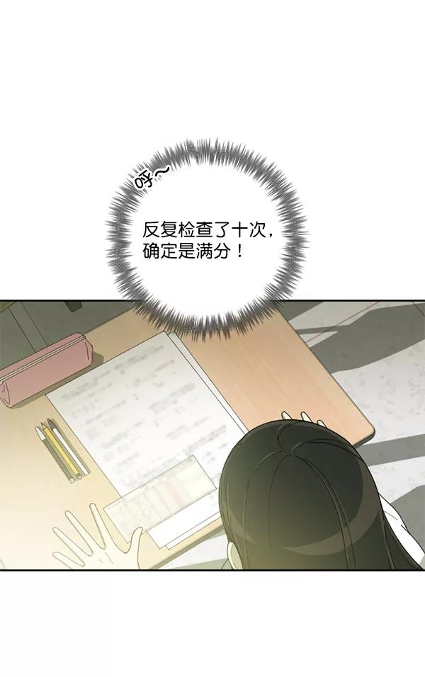 《种植部神秘日志》[第3话] 老师为什么这么做（1） 第70页