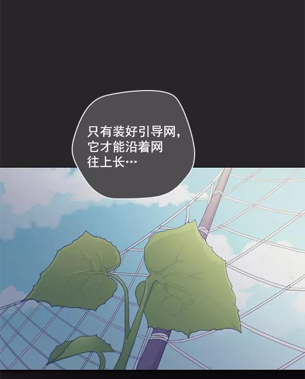 《种植部神秘日志》[第3话] 老师为什么这么做（1） 第86页
