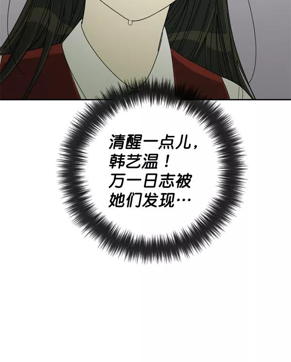 《种植部神秘日志》[第3话] 老师为什么这么做（1） 第18页