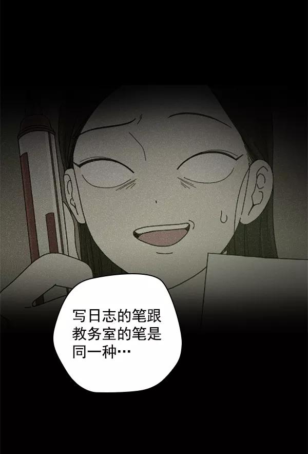 《种植部神秘日志》[第3话] 老师为什么这么做（1） 第140页