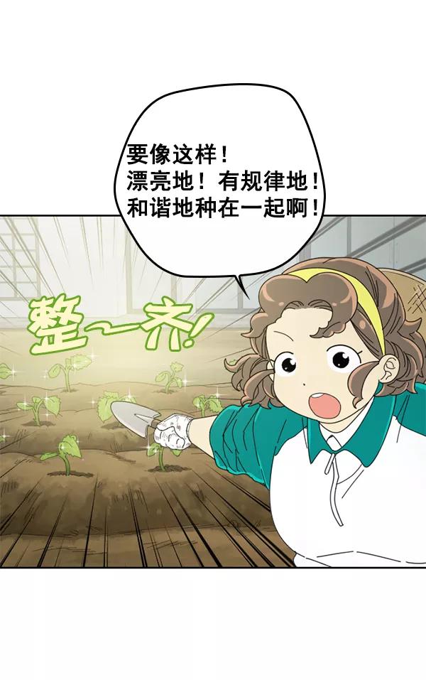 《种植部神秘日志》[第3话] 老师为什么这么做（1） 第28页