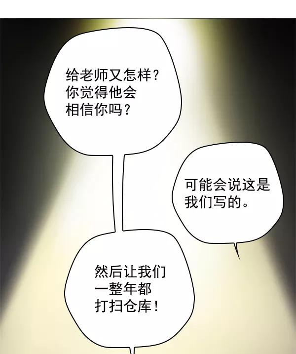 《种植部神秘日志》[第3话] 老师为什么这么做（1） 第43页