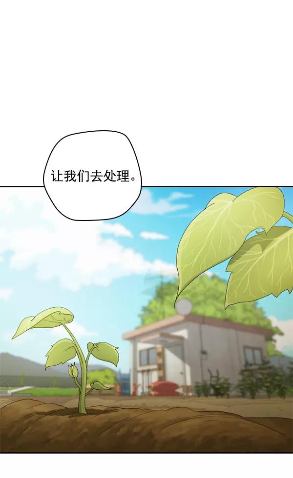 《种植部神秘日志》[第3话] 老师为什么这么做（1） 第66页
