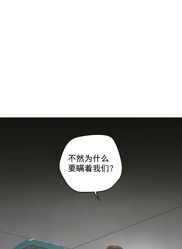 《种植部神秘日志》[第3话] 老师为什么这么做（1） 第55页