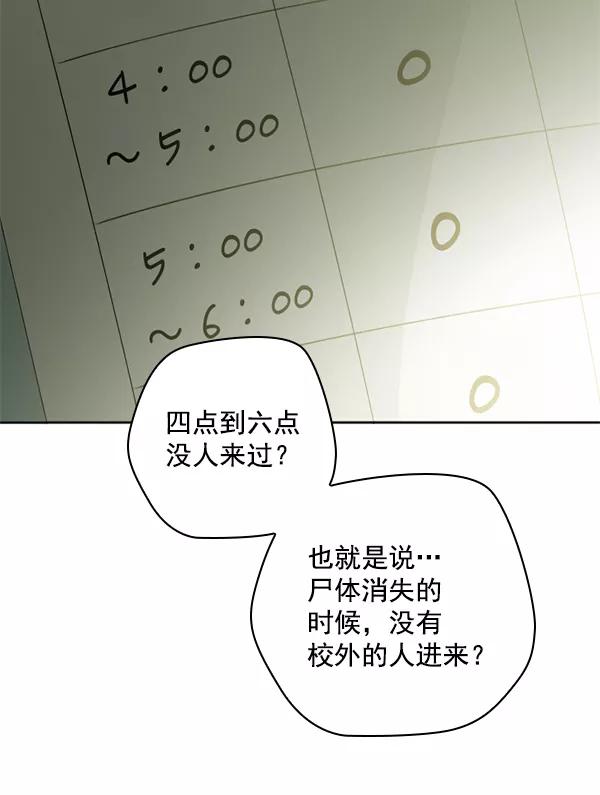 《种植部神秘日志》[第3话] 老师为什么这么做（1） 第127页