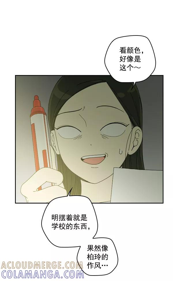 《种植部神秘日志》[第3话] 老师为什么这么做（1） 第125页
