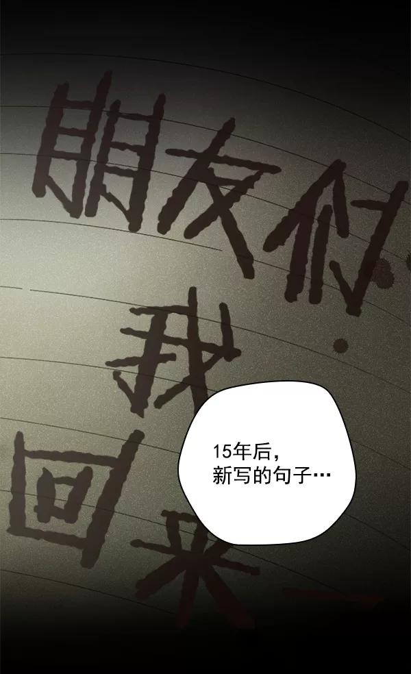 《种植部神秘日志》[第3话] 老师为什么这么做（1） 第136页