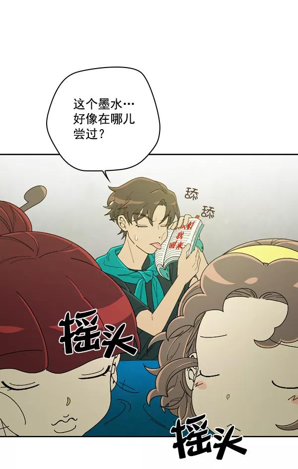 《种植部神秘日志》[第3话] 老师为什么这么做（1） 第95页