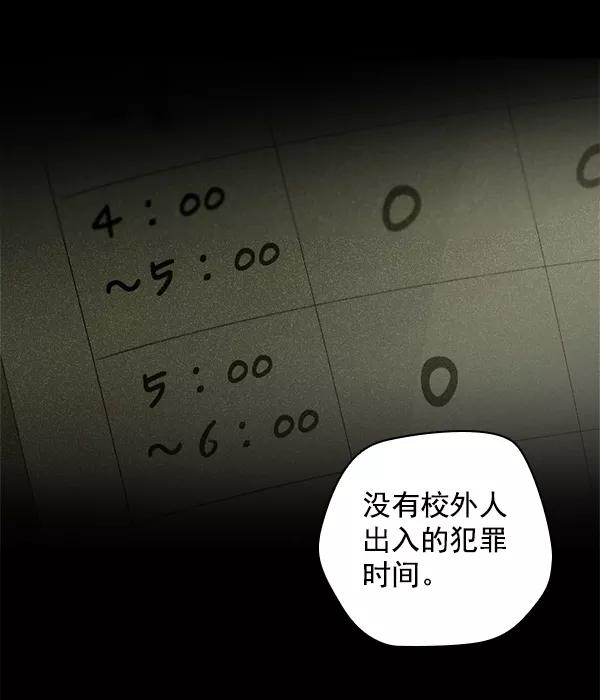 《种植部神秘日志》[第3话] 老师为什么这么做（1） 第138页