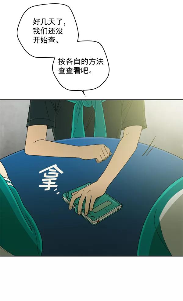 《种植部神秘日志》[第3话] 老师为什么这么做（1） 第94页