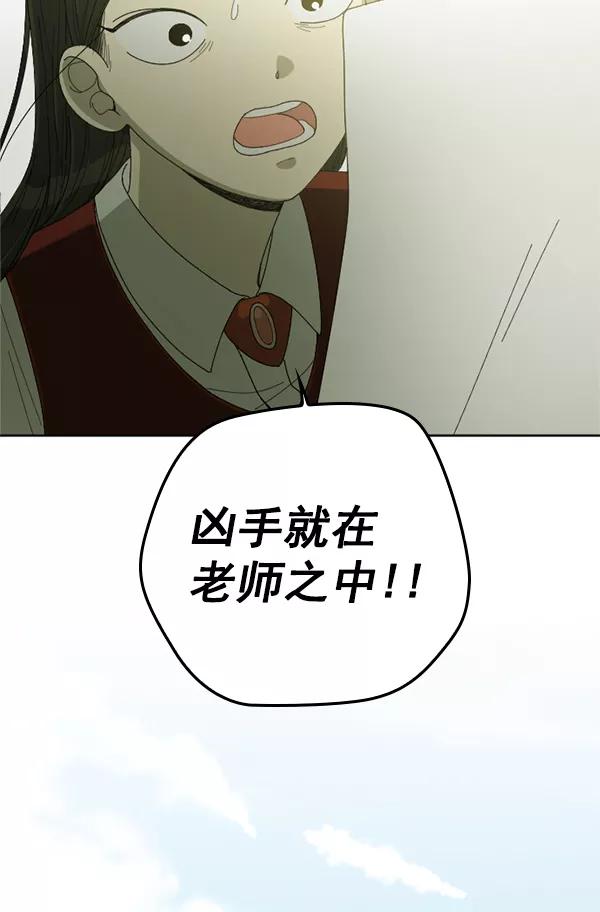 《种植部神秘日志》[第3话] 老师为什么这么做（1） 第142页