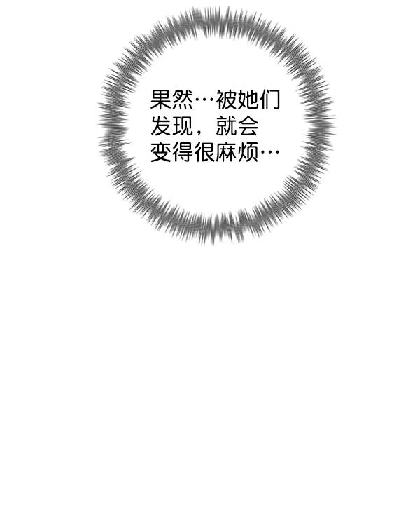 《种植部神秘日志》[第3话] 老师为什么这么做（1） 第50页