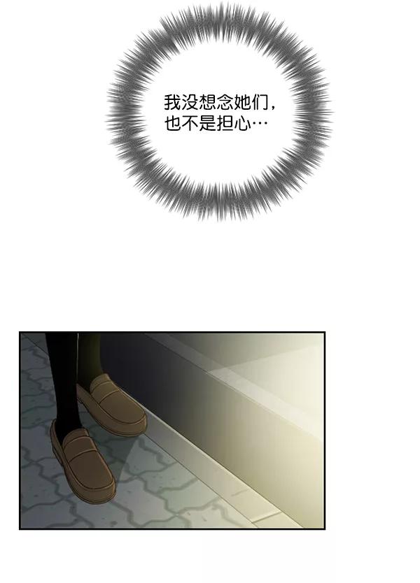 《种植部神秘日志》[第3话] 老师为什么这么做（1） 第119页