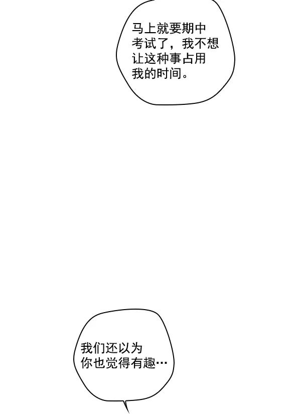 《种植部神秘日志》[第3话] 老师为什么这么做（1） 第58页