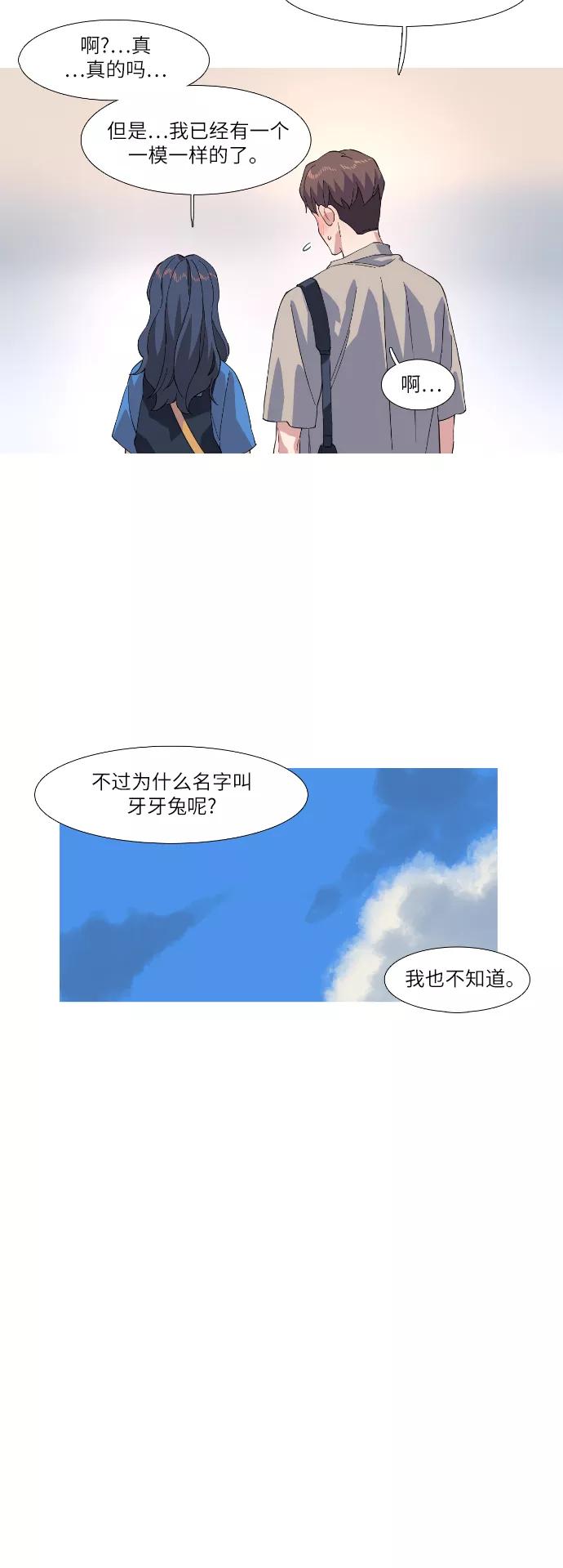 《胆小的调色盘》第40话 第28页