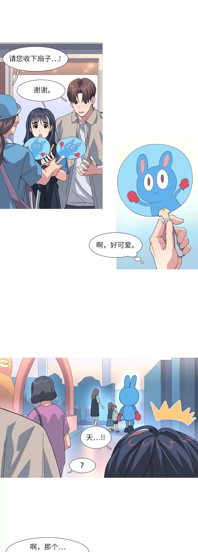 《胆小的调色盘》第40话 第10页