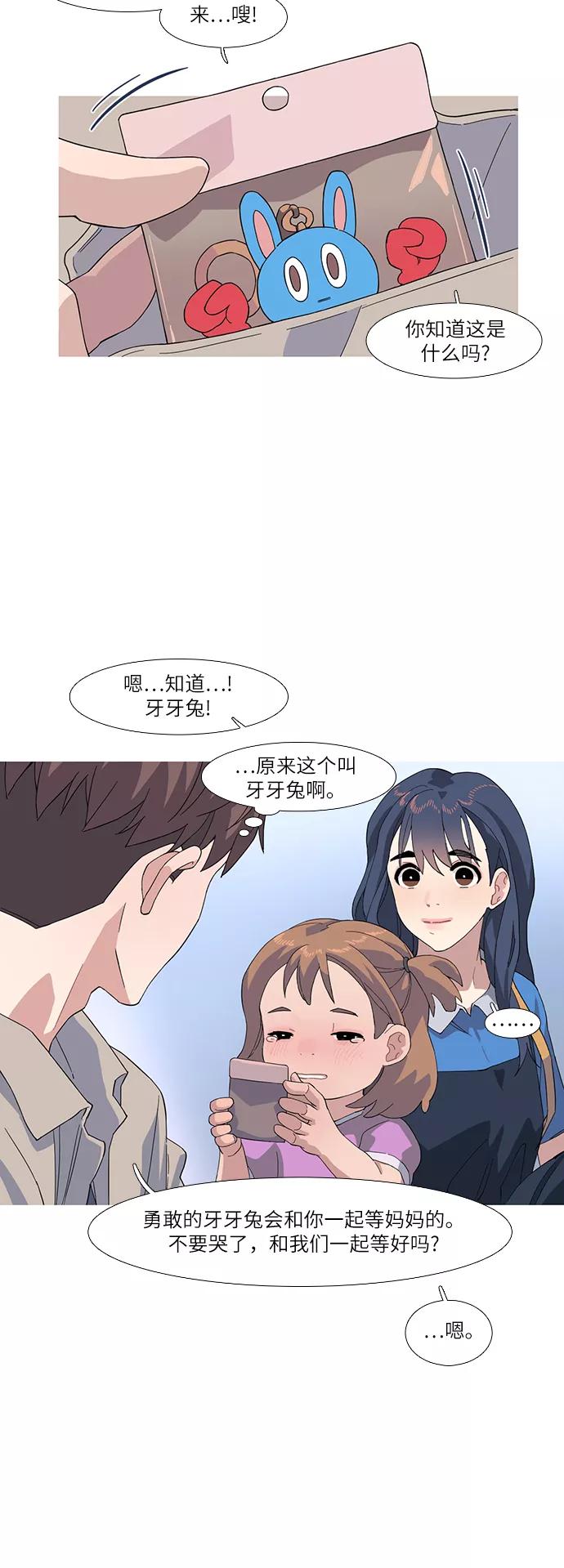 《胆小的调色盘》第40话 第24页