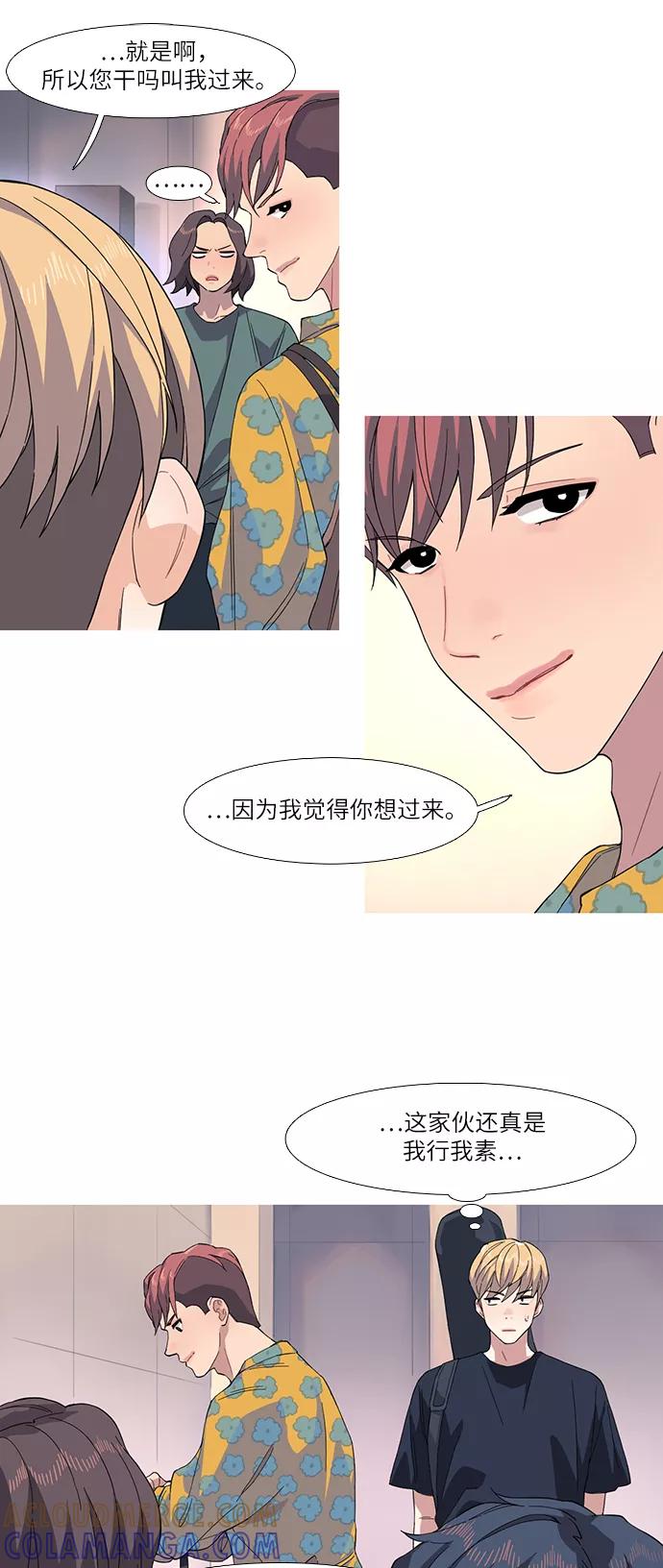 《胆小的调色盘》第40话 第3页