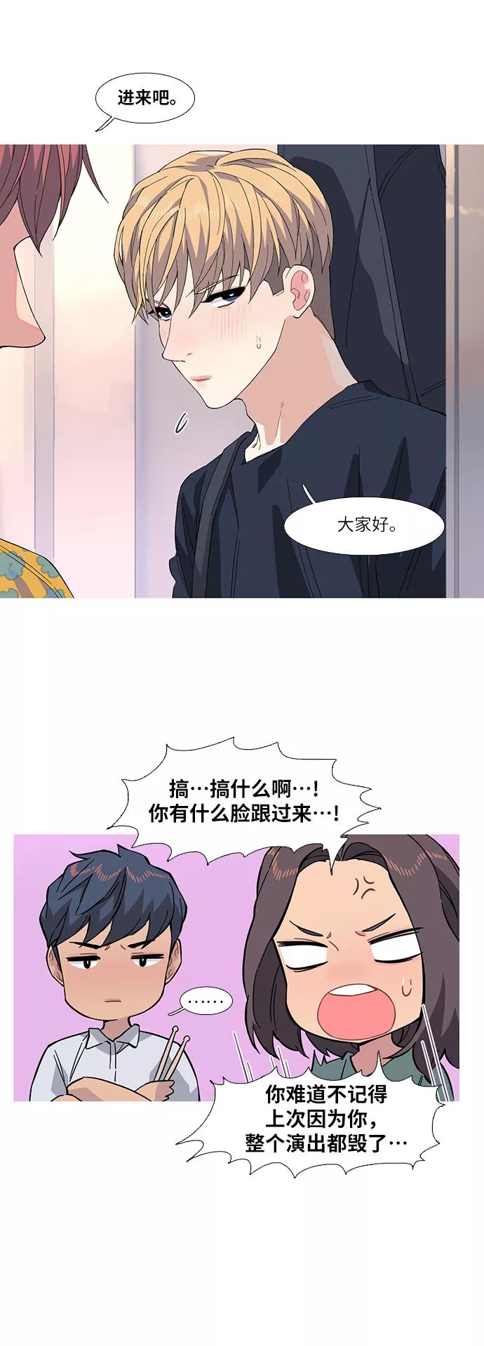 《胆小的调色盘》第40话 第2页