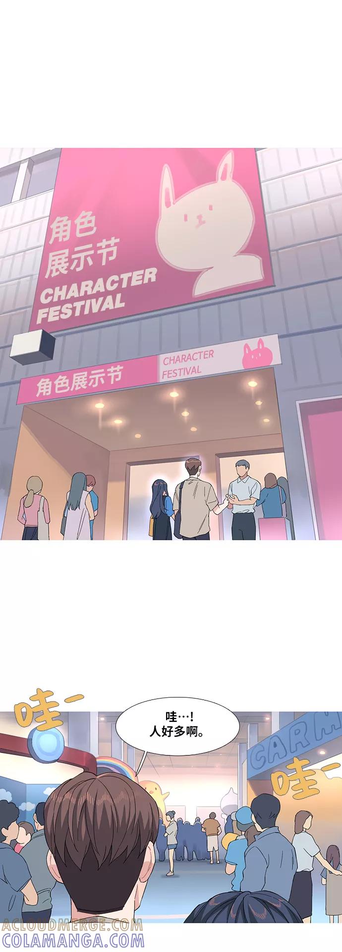 《胆小的调色盘》第40话 第9页