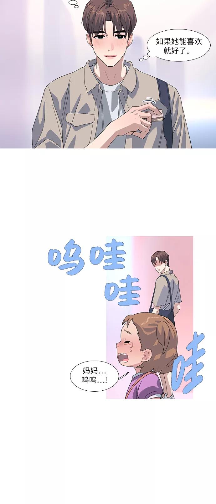 《胆小的调色盘》第40话 第20页