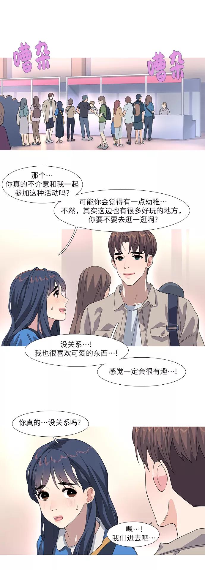 《胆小的调色盘》第40话 第8页