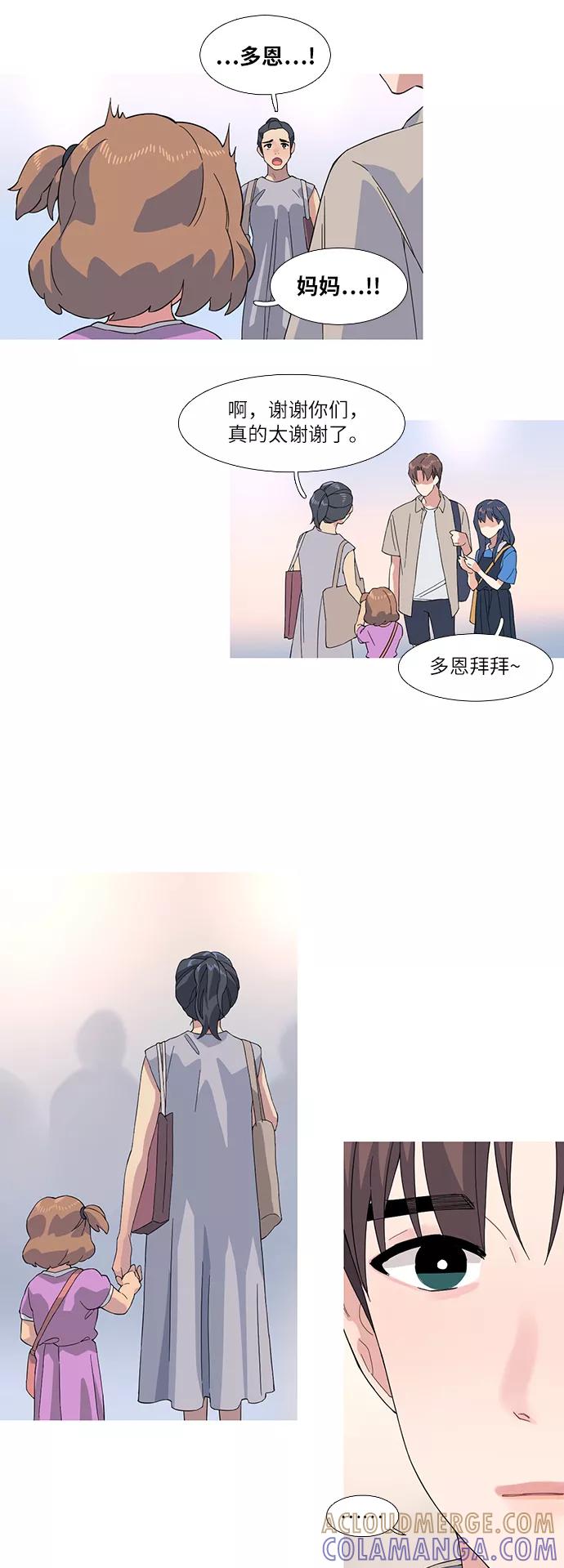 《胆小的调色盘》第40话 第25页