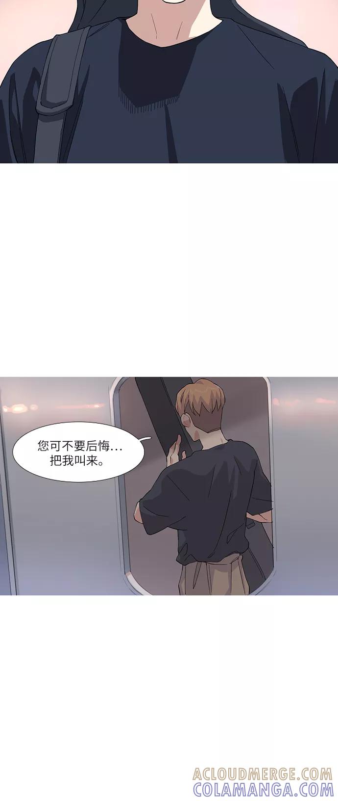 《胆小的调色盘》第40话 第5页