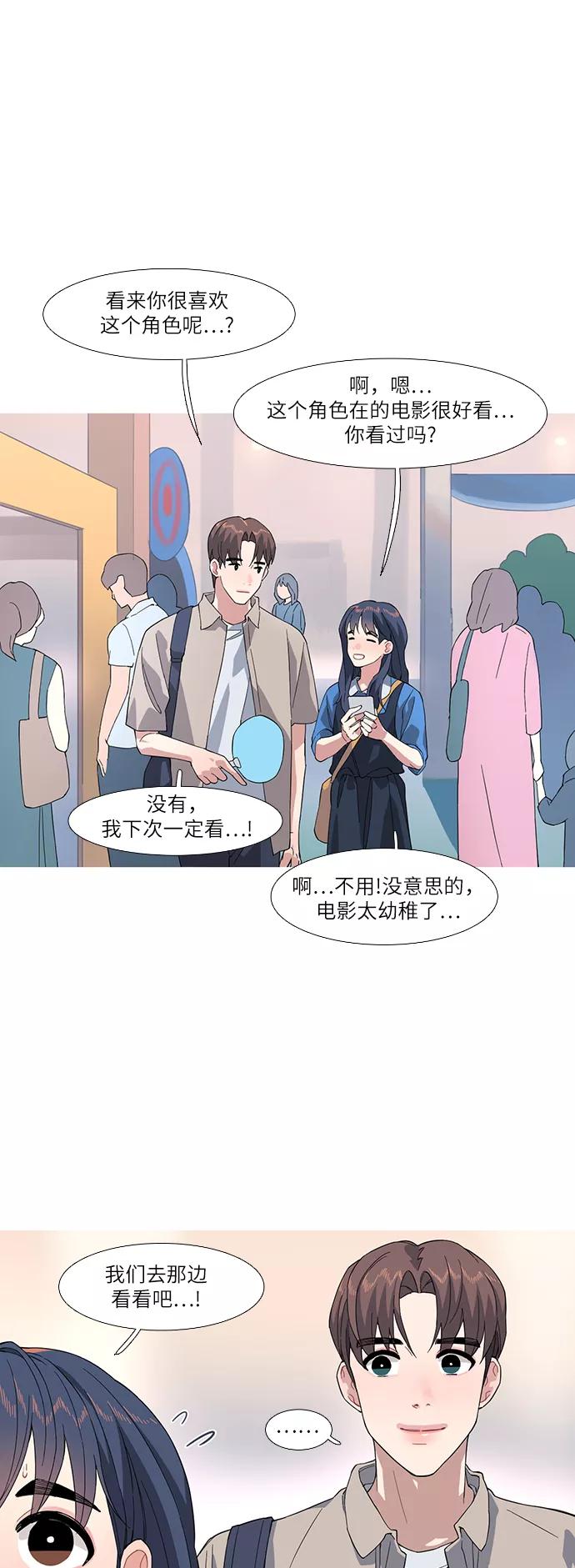 《胆小的调色盘》第40话 第16页
