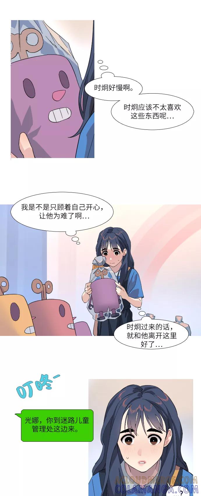 《胆小的调色盘》第40话 第21页