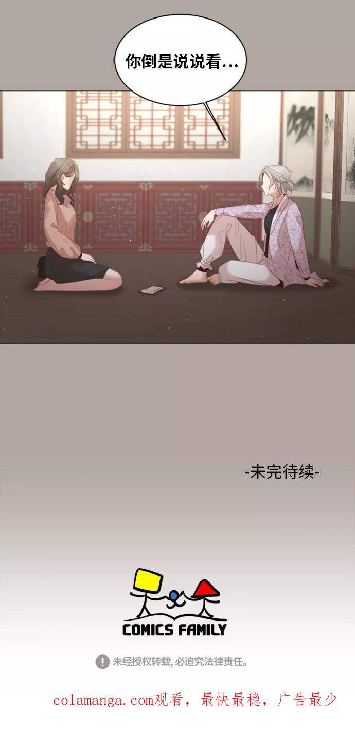 《牵牛和仙女》第40话 第45页