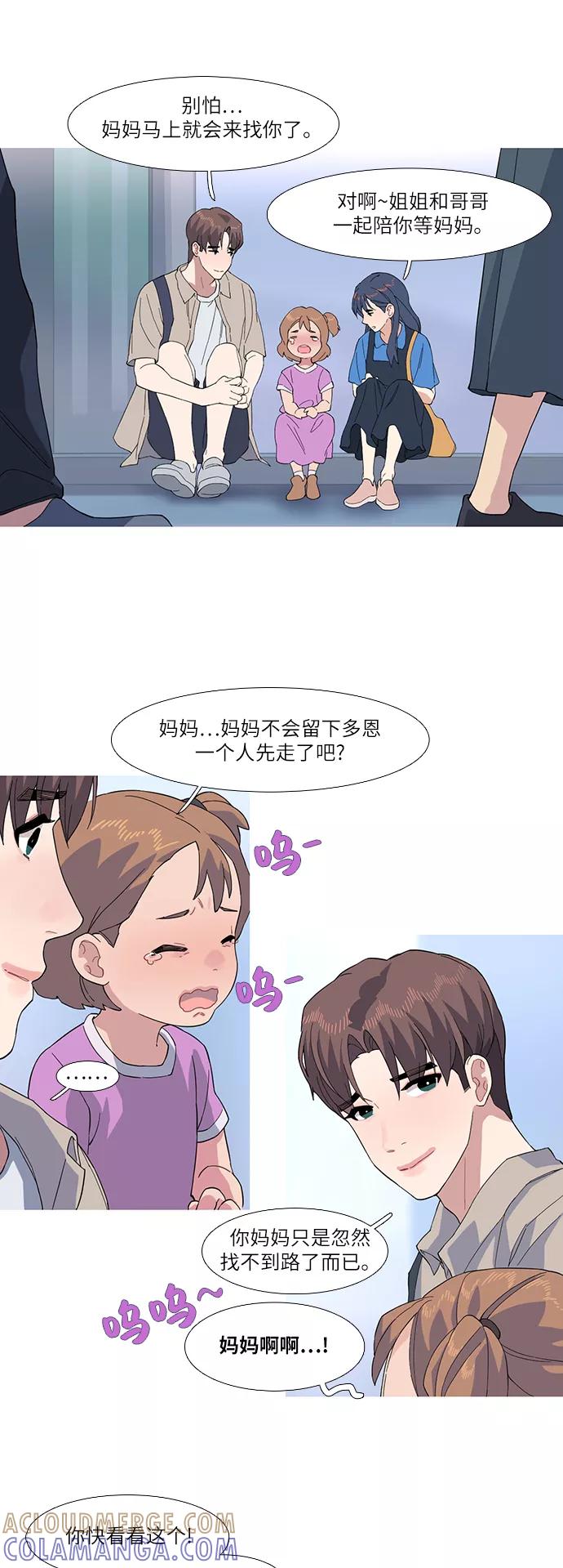 《胆小的调色盘》第40话 第23页