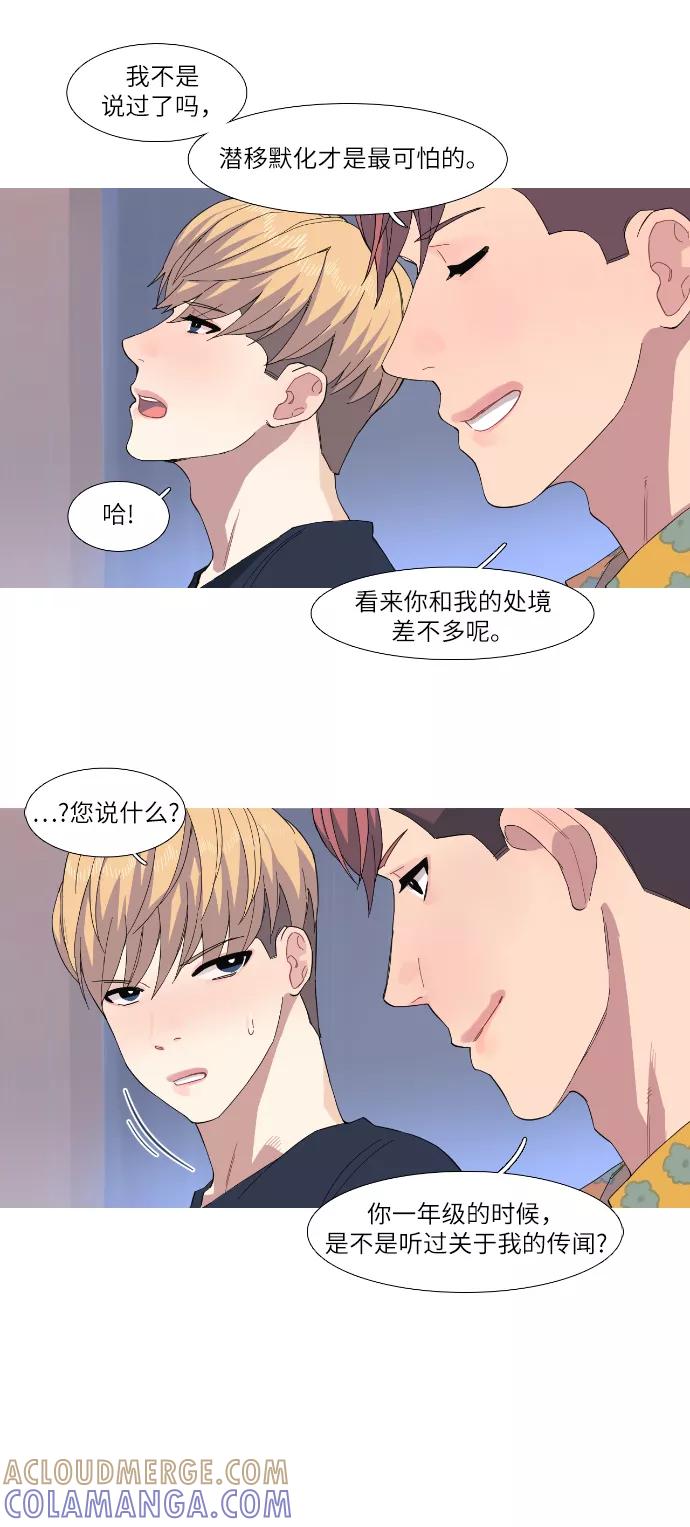 《胆小的调色盘》第41话 第15页