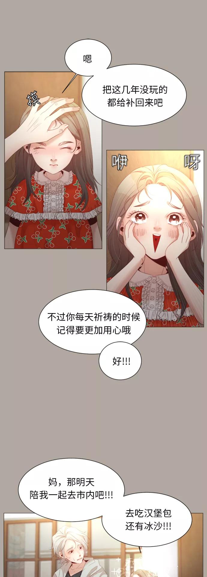 《牵牛和仙女》第41话 第20页