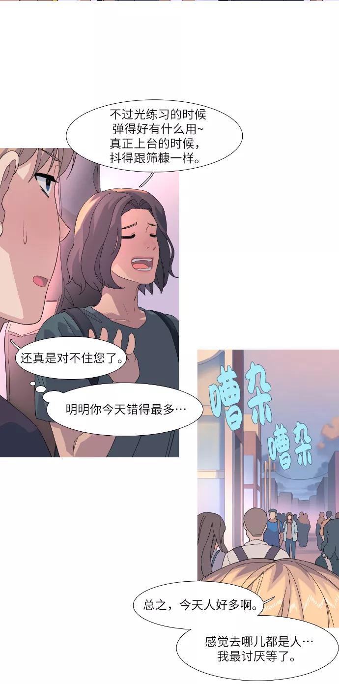 《胆小的调色盘》第41话 第2页