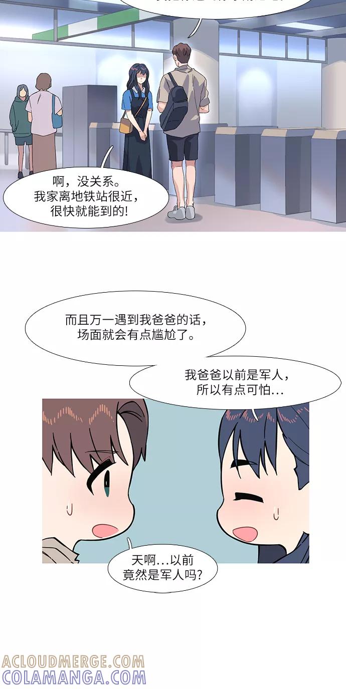 《胆小的调色盘》第41话 第23页