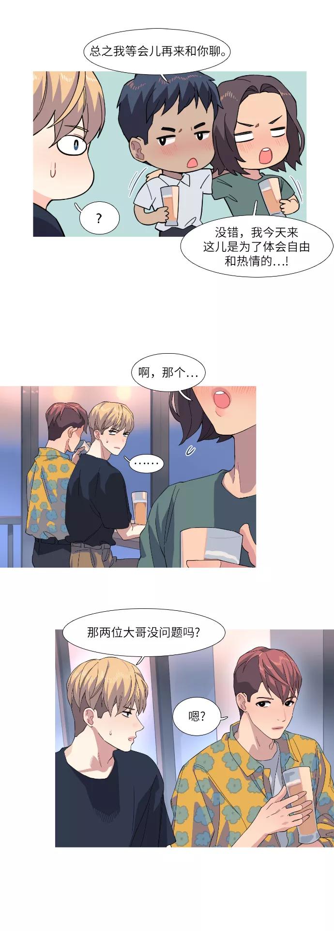 《胆小的调色盘》第41话 第10页