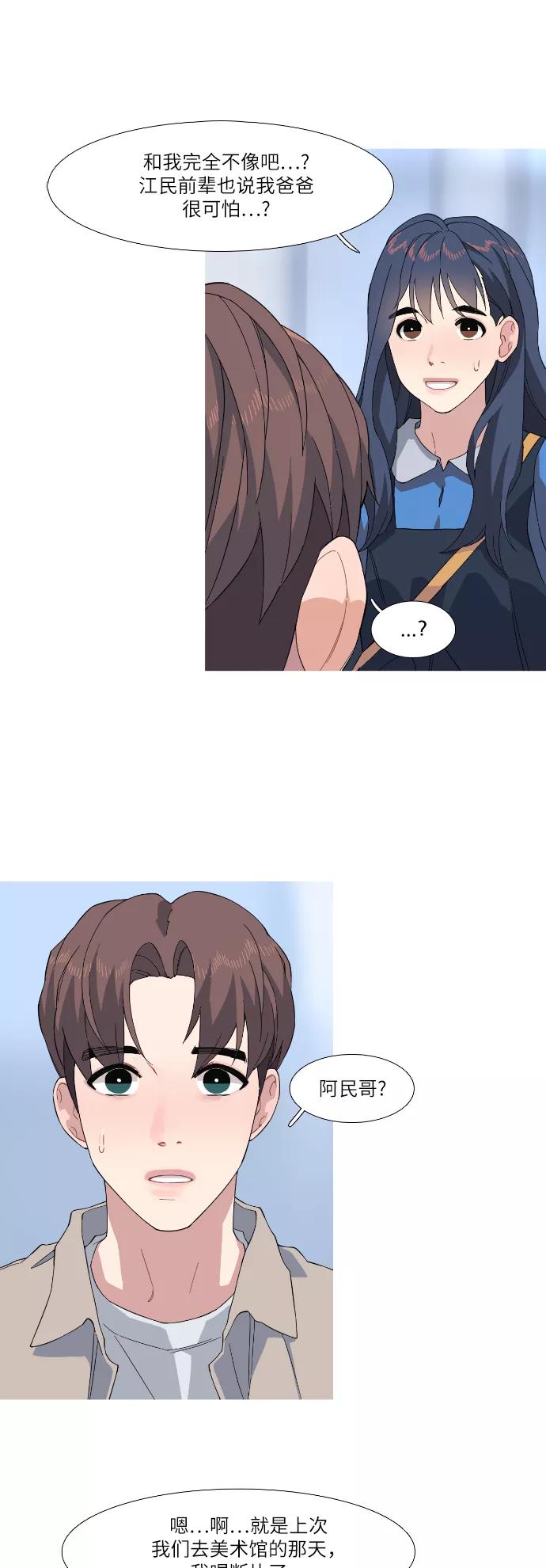 《胆小的调色盘》第41话 第24页