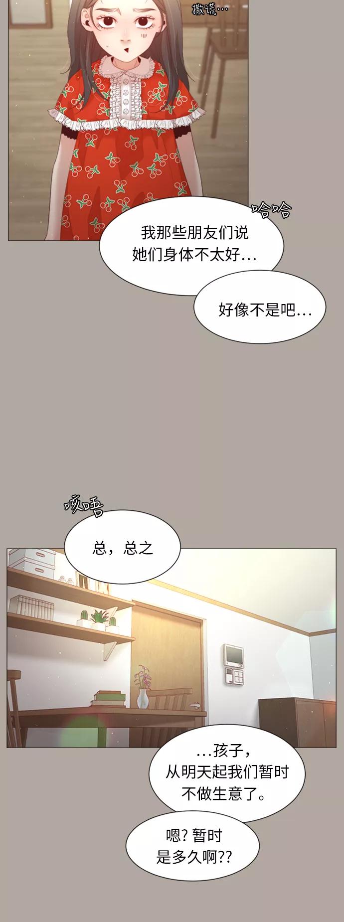 《牵牛和仙女》第41话 第18页