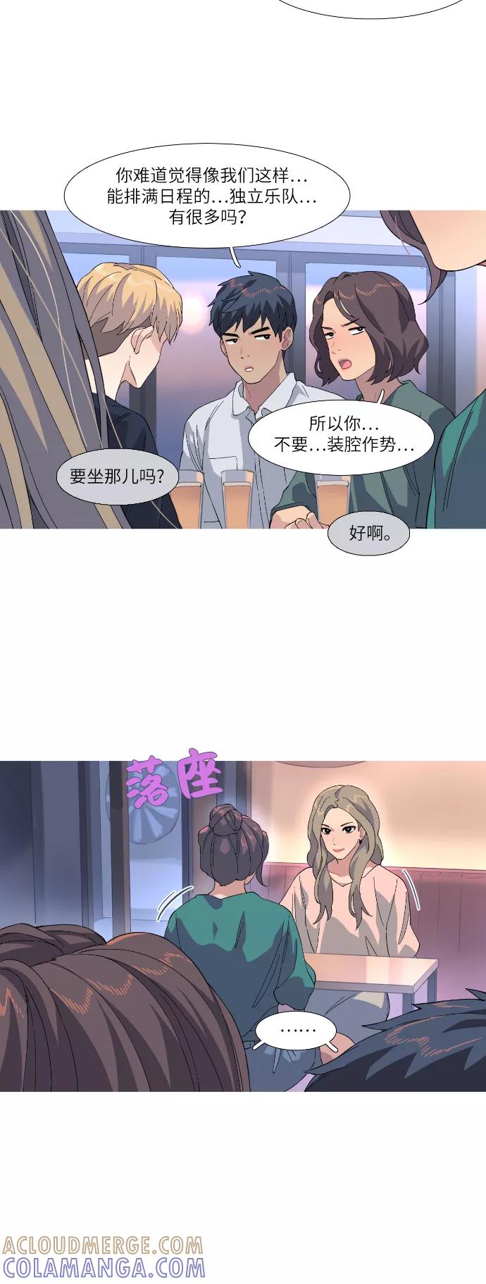 《胆小的调色盘》第41话 第9页